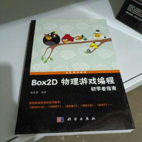 Box2D物理游戏编程初学者指南