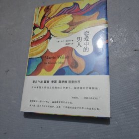 恋爱中的男人