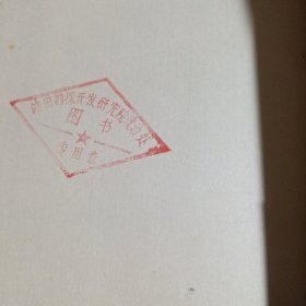 戚蓼生序本石头记:八十回（全八册，影印本，品极好，75年一版一印，私藏本，详见图，由于久放边沿旧斑点）