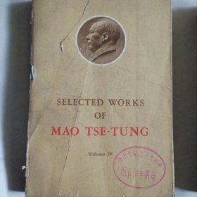 毛泽东选集第四卷！英文版