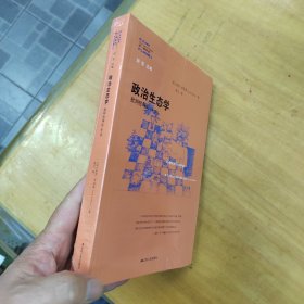 政治生态学：批判性导论（第二版）