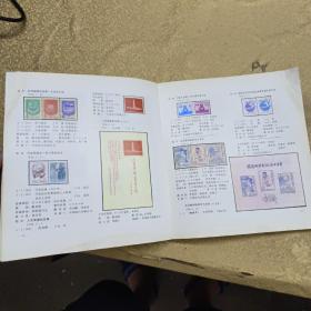 中华人民共和国邮票目录1949---1980