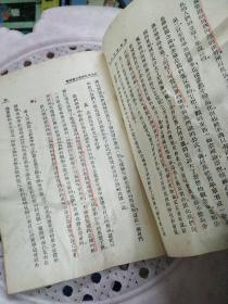 艾思奇作：《如何研究哲学》（增订本）有皱痕、字迹、多处划线品见图