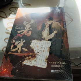 着迷（高人气作者阿司匹林口碑之作，高冷禁欲深情系大佬VS坚韧飒爽美艳女明星。十年爱一人，五年换余生。这一次，换我等你），32开，扫码上书