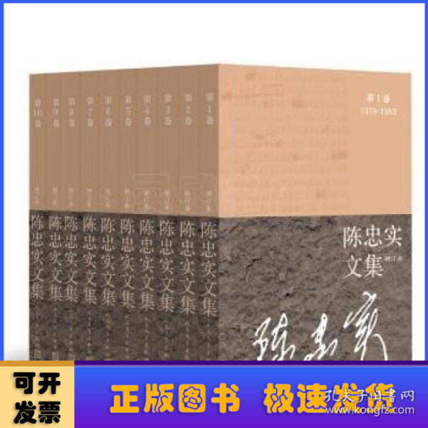 陈忠实文集（增订本）（全10卷）