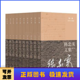 陈忠实文集（增订本）（全10卷）