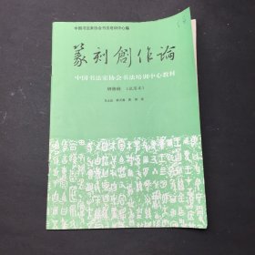 篆刻创作论研修班（试用本）