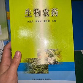 生物农药