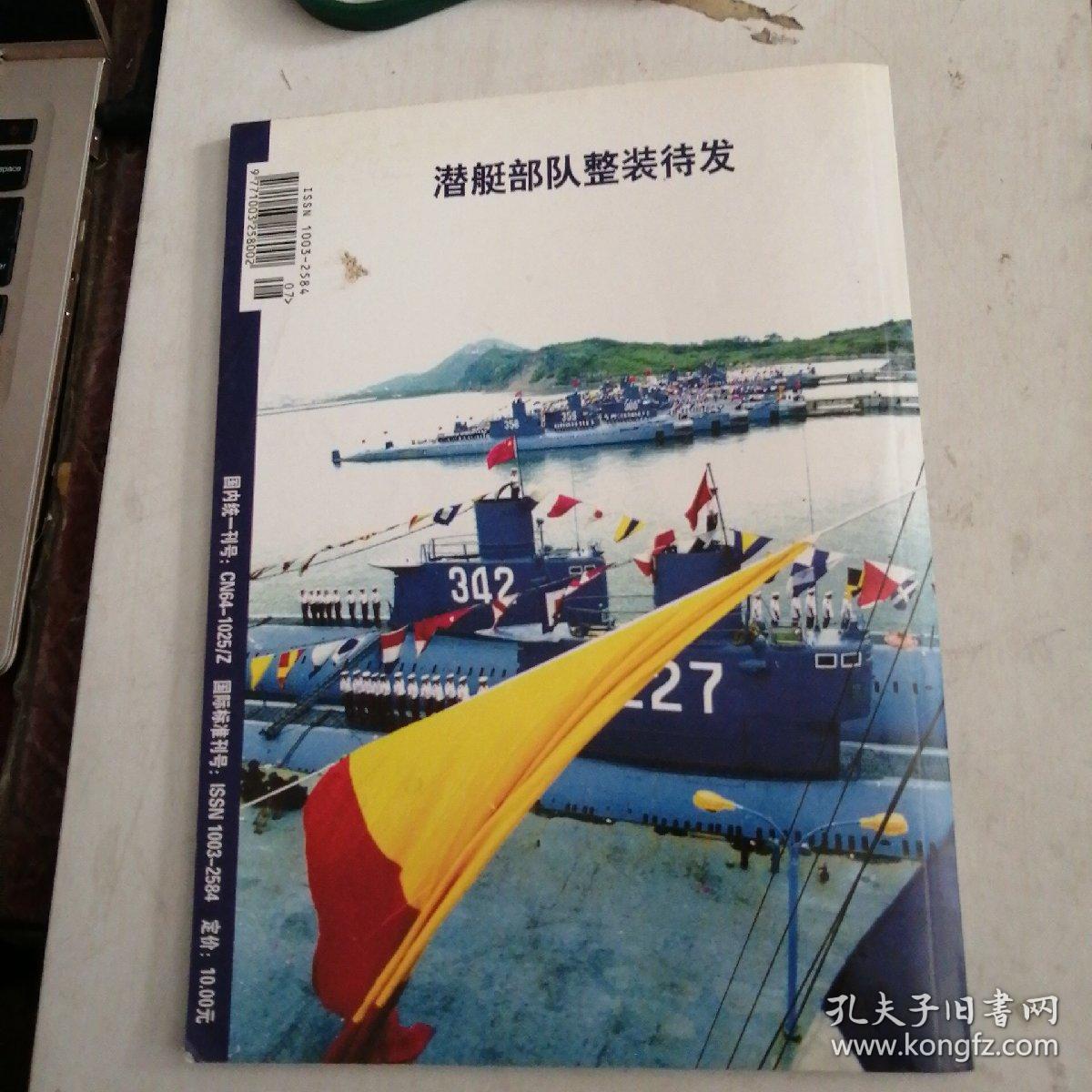 中国尖端军事力量战略研究2007年6-7合刊