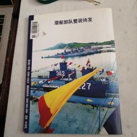 中国尖端军事力量战略研究2007年6-7合刊