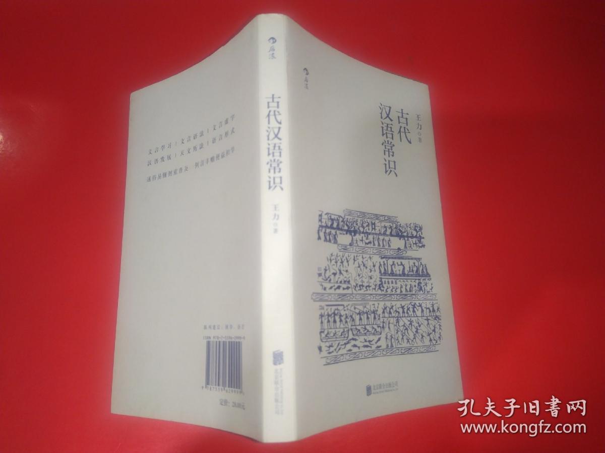 古代汉语常识