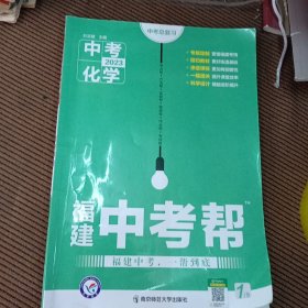 2023福建中考帮《中考化学》