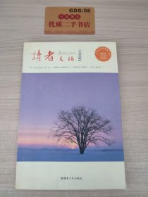 《读者文摘》人生卷珍藏版