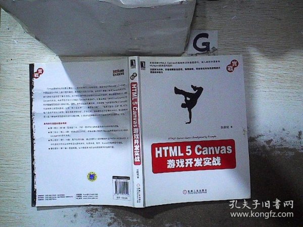 HTML5 Canvas游戏开发实战