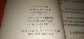 中小学学生读物 永做一朵向阳花 中小学学生作文选（一）