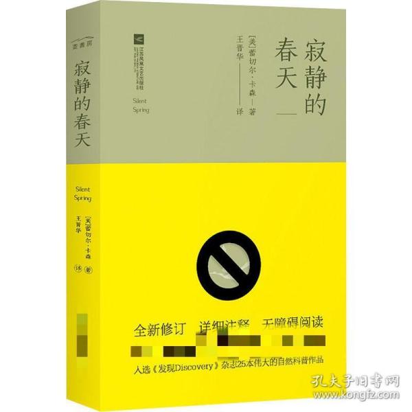 寂静的春天 外国文学名著读物 作者