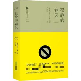 寂静的春天 外国文学名著读物 作者