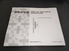 变革与创新-中规院（北京）规划设计有限公司优秀规划设计作品集