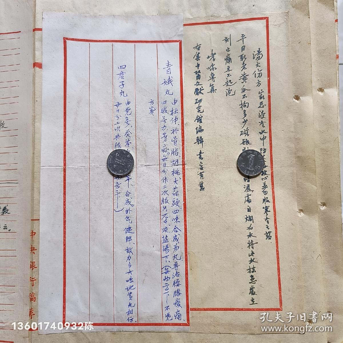 中医名医 处方 共3份合卖   保真 粘贴在纸上