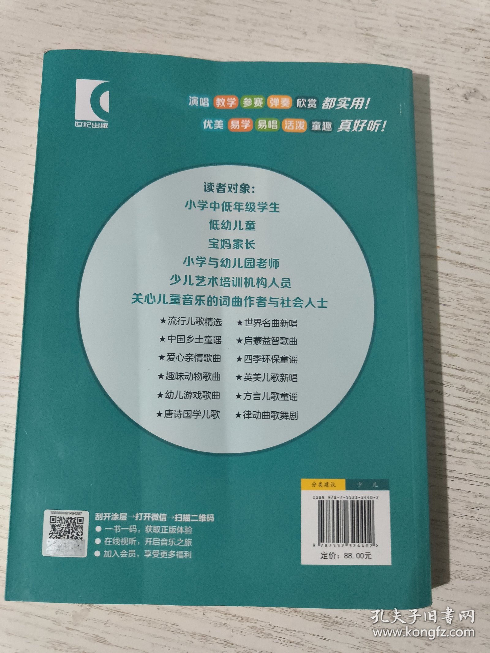 小蓓蕾组合·童歌精选206首（附音频）
