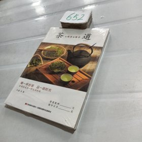 茶道:从喝茶到懂茶（彩色插图本，喝一杯好茶，品一段时光，让喝茶成为一种“慢文化”）