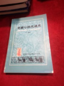 定县公路交通史 史料类