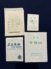 老照片袋 国营中国照相 英姿照相 国营上海照相 上海冠龙照相材料商店 4枚
