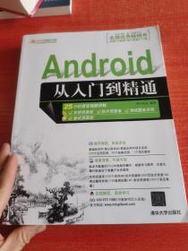 Android从入门到精通