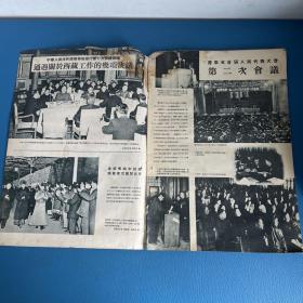 东北画报1955年4月号总142期