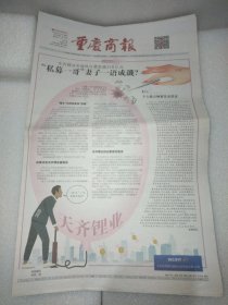 重庆商报2022年7月12日