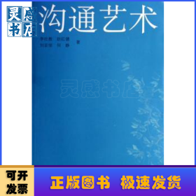 溝通藝術(shù)