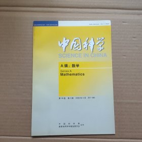 中国科学 A辑 数学 第38卷 第4期2008年4月