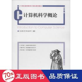 計算機科學概論 人工智能 呂云翔,李子瑨,翁學 編