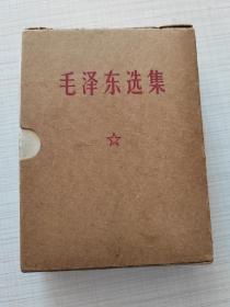 精装收藏级品相——《毛泽东选集》 一卷本