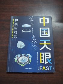 中国天眼：FAST和宇宙的对话