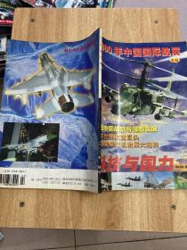 2000年中国国际航展专辑 2000年增刊