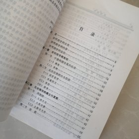 宋眀理学，先秦儒学，两册合售