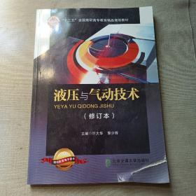 液压与气动技术