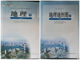 高中地理必修2、高中地理必修2地理地图册（2册合售）  普通高中课程标准实验教科书 课本