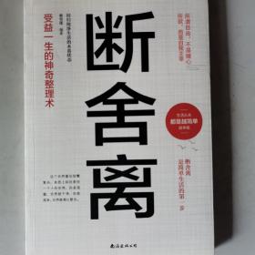 断舍离一本智慧女性幸福的方法励志人生你就是想太多人生三境静心缓解压力的书籍