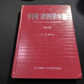 中国口腔医学年鉴.2006年卷