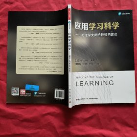 应用学习科学——心理学大师给教师的建议