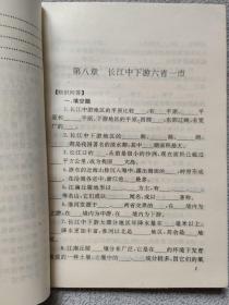 中学生课外学习读物丛书 中国地理 下册 （初级中学一年级下学期用）