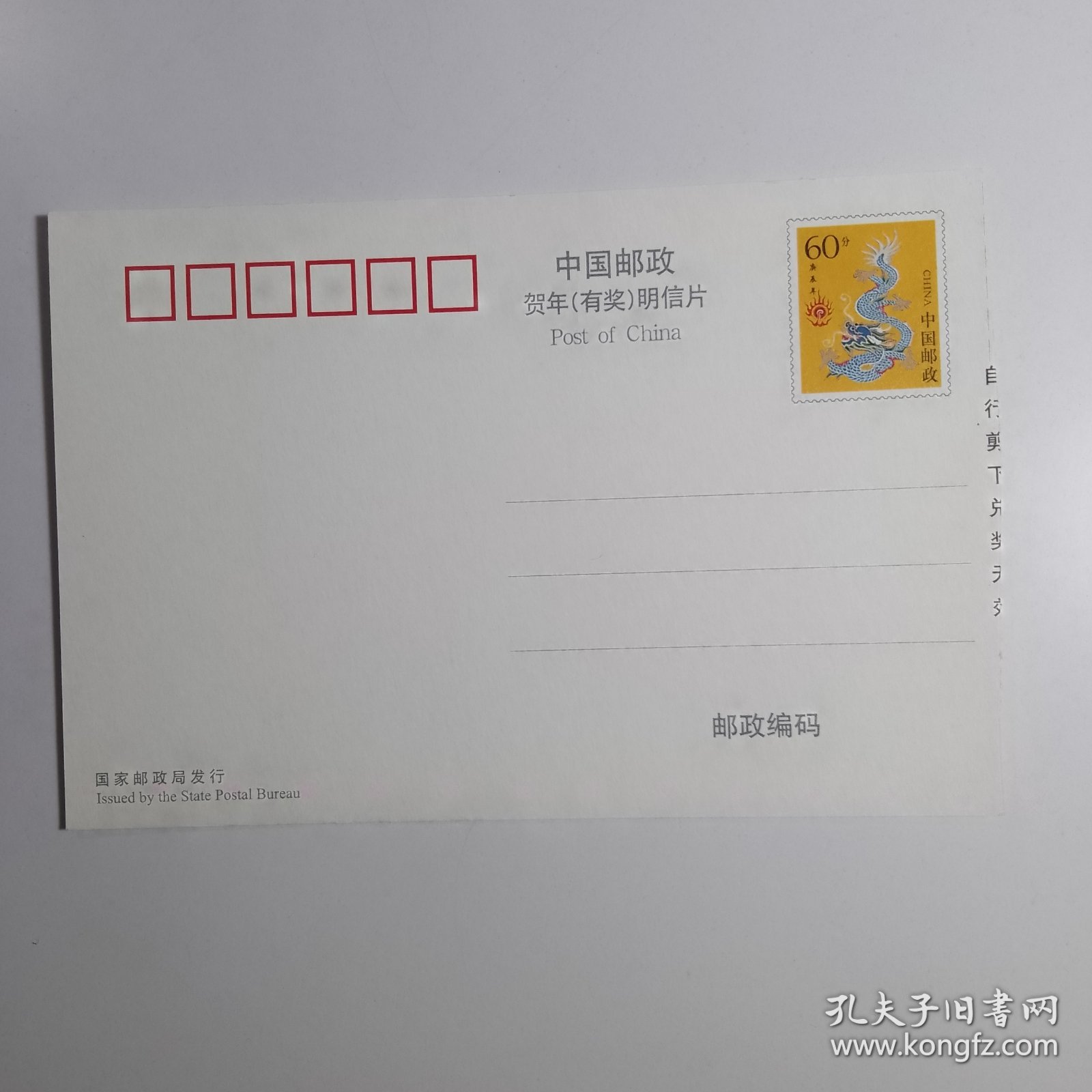 明信片： 中邮专递广告 祝您成功之道 中国邮政 山东省邮政局（10-9） 2000鲁（BK）-0061