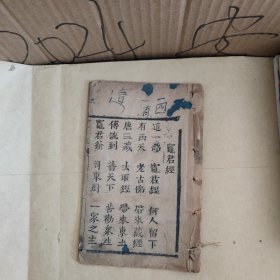 竃君经 皂君 灶君