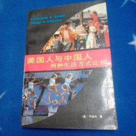 美国人与中国人两种生活方式比较