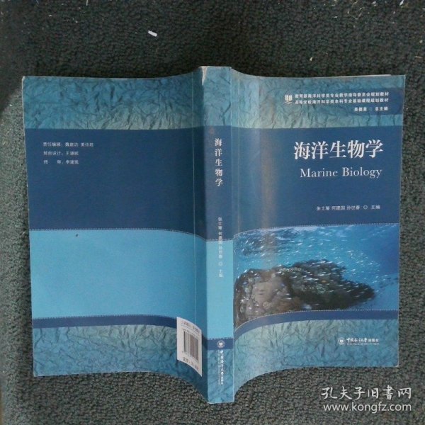 海洋生物学