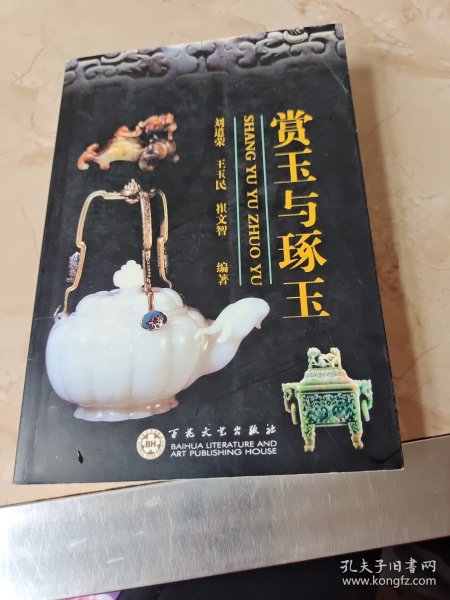 赏玉与琢玉