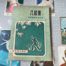 几段锦