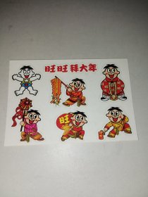 旺旺拜大年 小贴纸